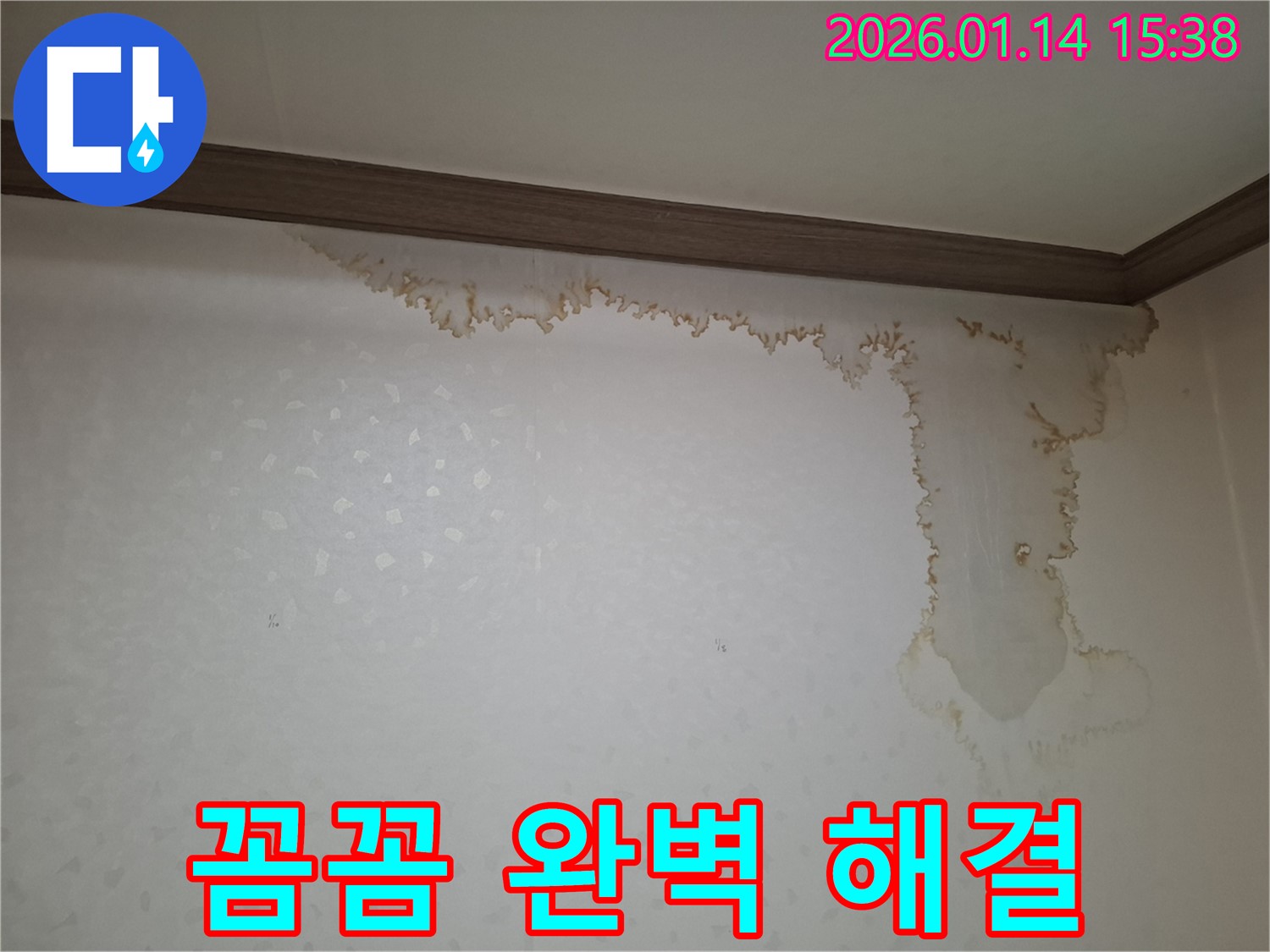 신천동 누수 - 꼼꼼한 누수 점검으로 완벽하게 해결해 드립니다 - 숙련된 기술과 책임감 있는 서비스.