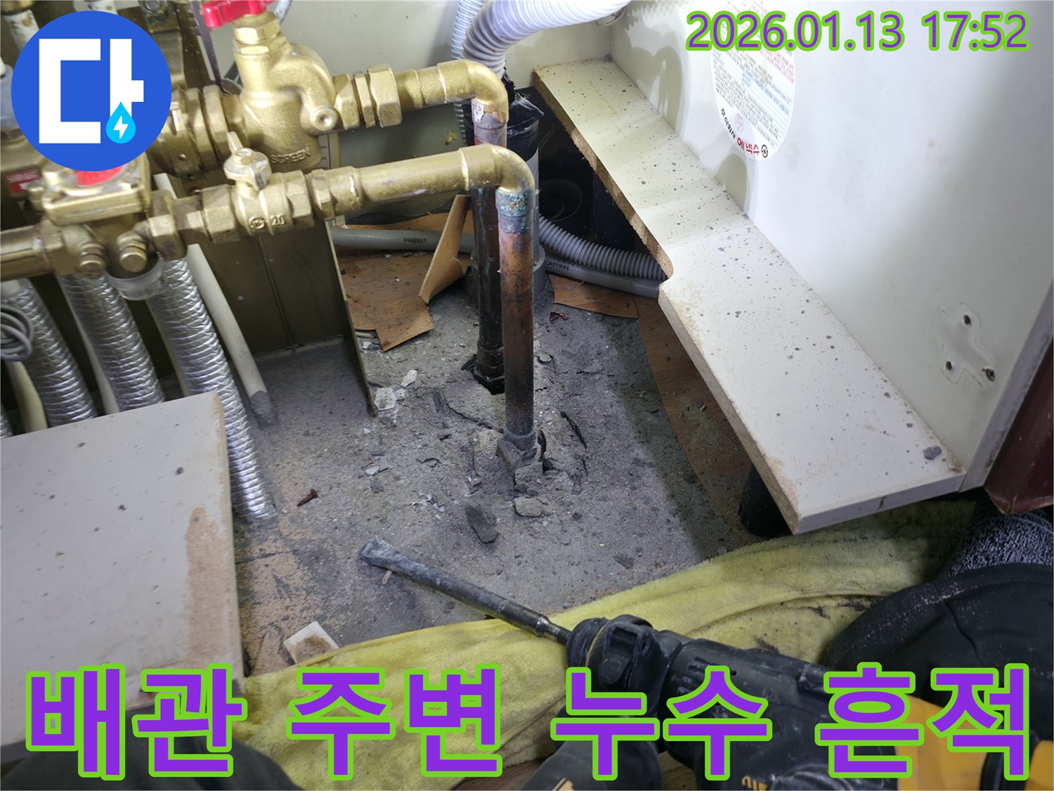 강서구 누수 현장에서 발견된 배관 주변의 누수 흔적 - 꼼꼼한 점검으로 숨겨진 누수까지 찾아냅니다.