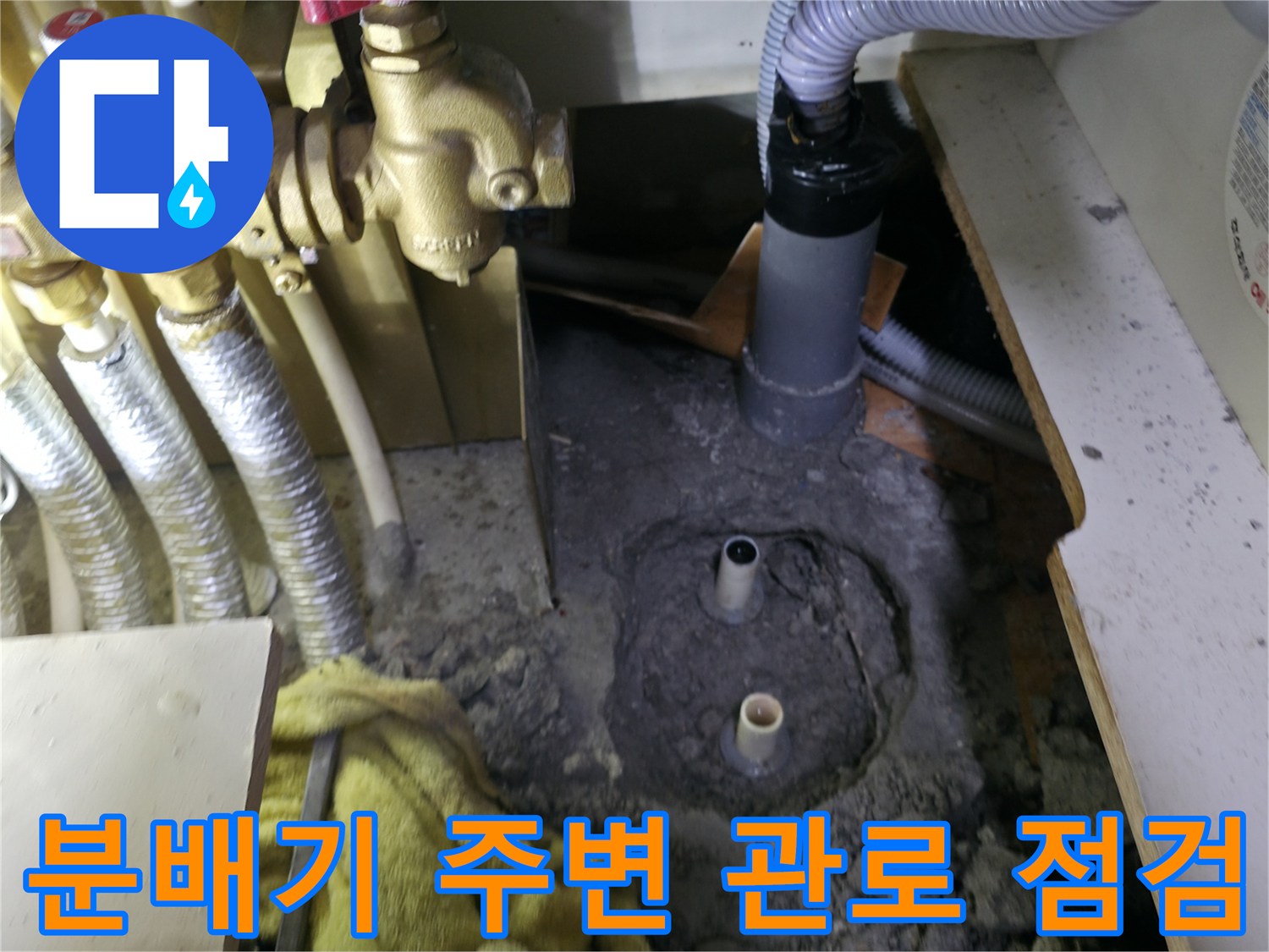 강서구 아파트 내부 분배기와 연결된 다수의 온수 배관 상태