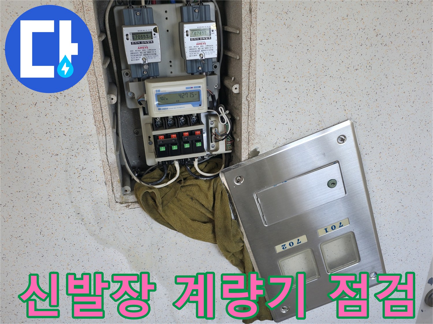 강서구-아파트-신발장-내부-수도-계량기-상태-확인
