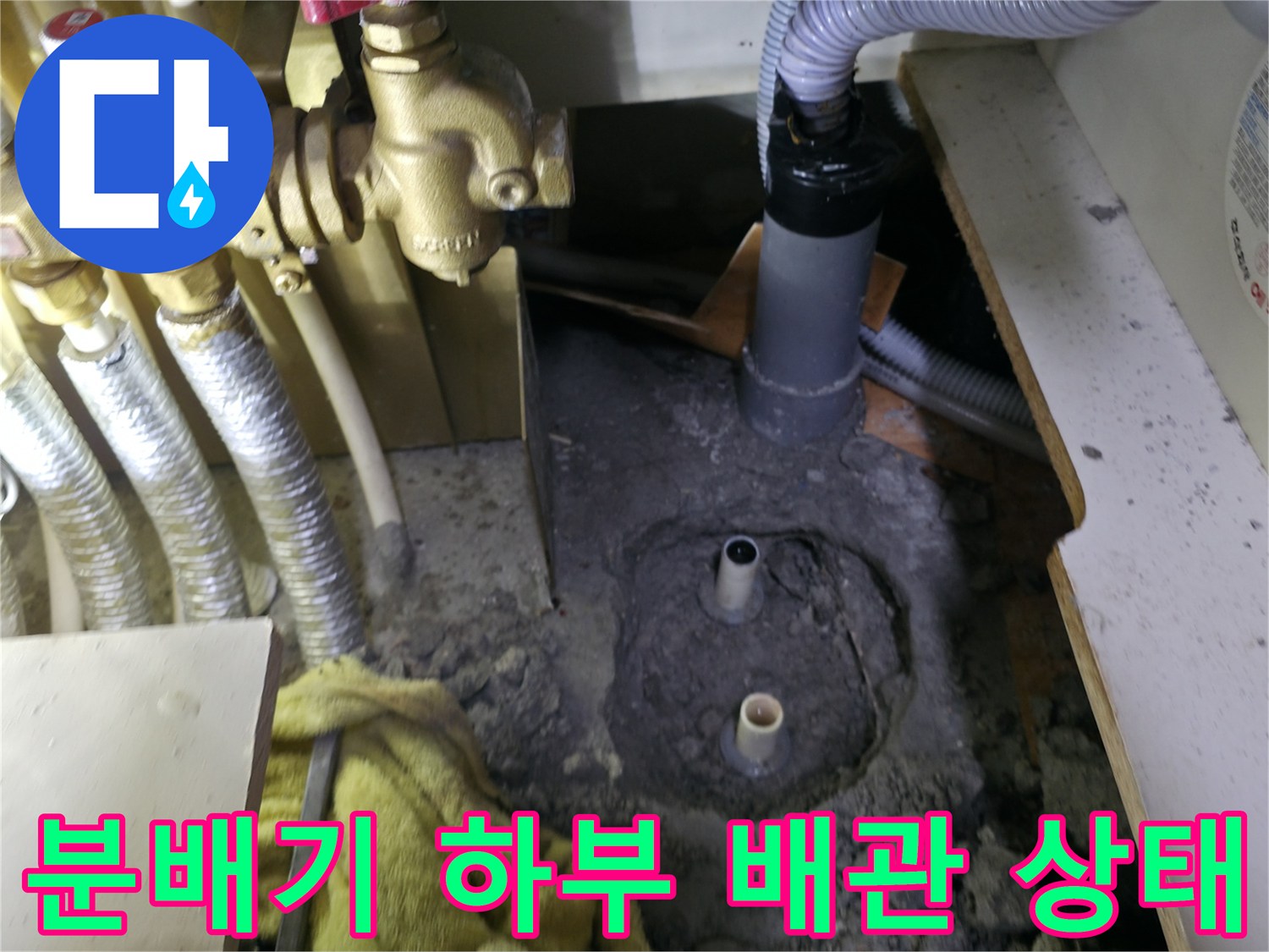 강서구 현장 분배기 아래쪽 젖어있는 배관 구조