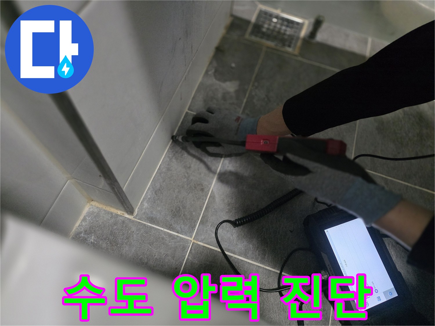 배관 내부의 공기압을 이용해 누수 부위를 찾는 정밀한 검사 장면입니다.