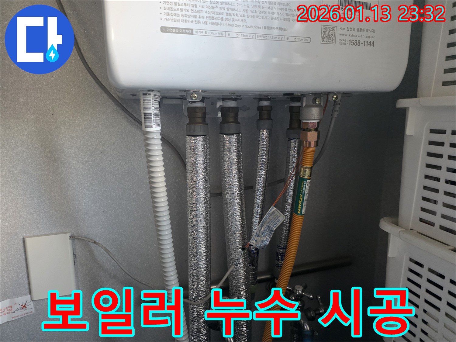 운정 가스보일러 배관 누수 - 누수 탐지부터 완벽한 시공까지, 한 번에 해결해 드립니다.
