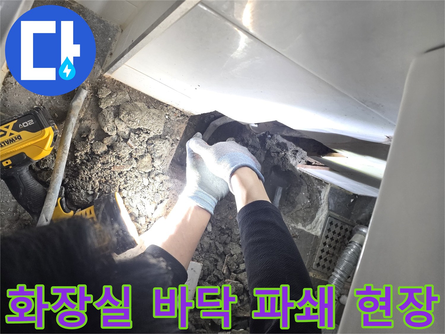 파주 운정-누수 배관 확인을 위해 흙과 자갈을 파낸 모습