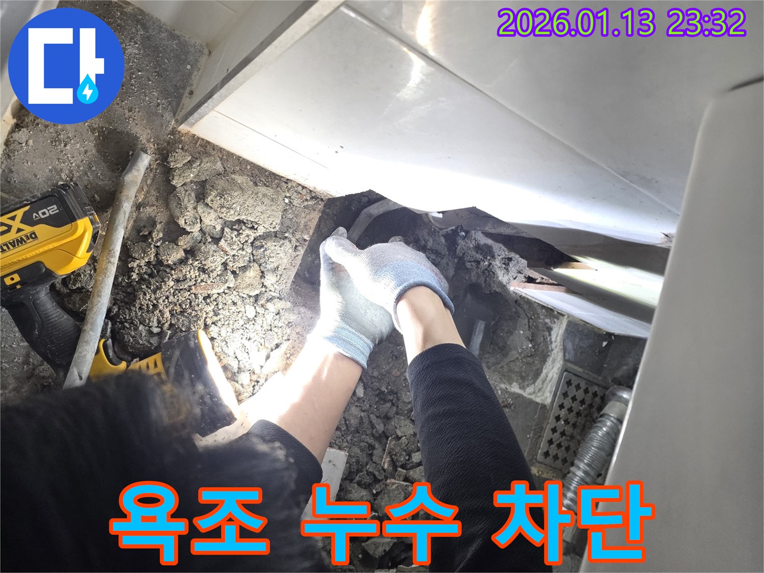 파주 운정3길에서 발생한 욕조 누수 문제 해결 - 완벽한 차단 시공으로 쾌적한 욕실 환경을 만들어 드립니다.