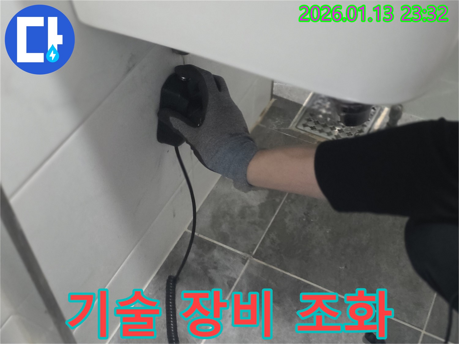 파주시 누수 현장 - 숙련된 기술과 첨단 장비의 조화
