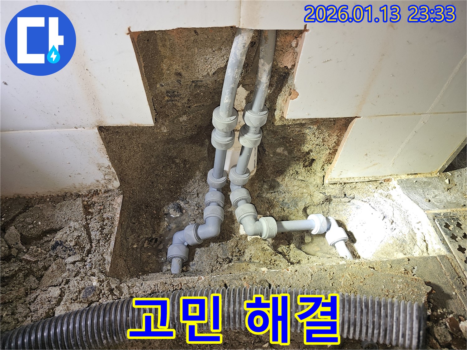 파주시 운정동 누수 현장 - 누수 문제 해결 후 고객님과 함께 만족스러운 표정으로 사진을 찍었습니다 - 이제 웃으세요!
