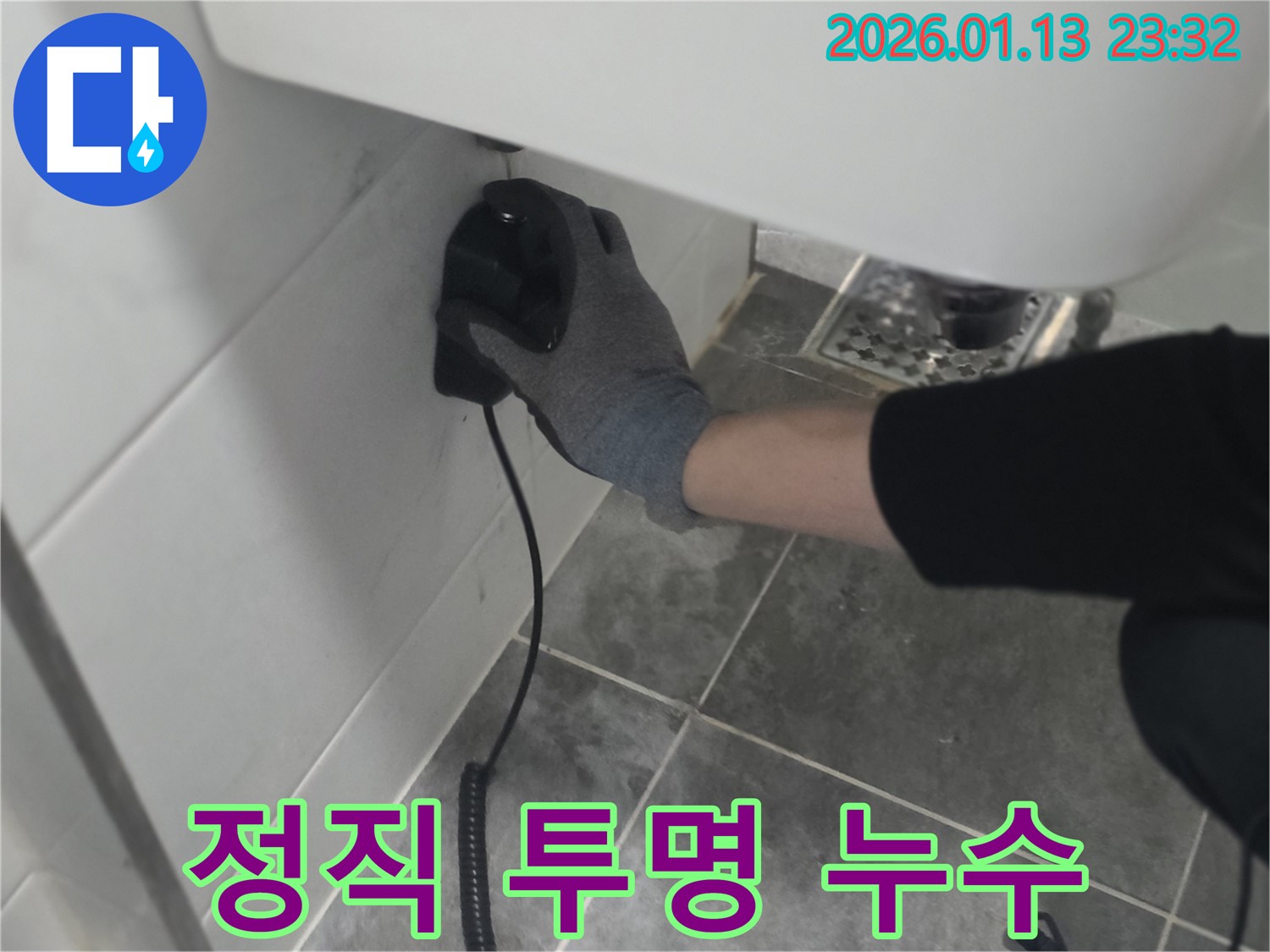 파주시 운정동 누수 현장 - 정직한 견적, 투명한 시공