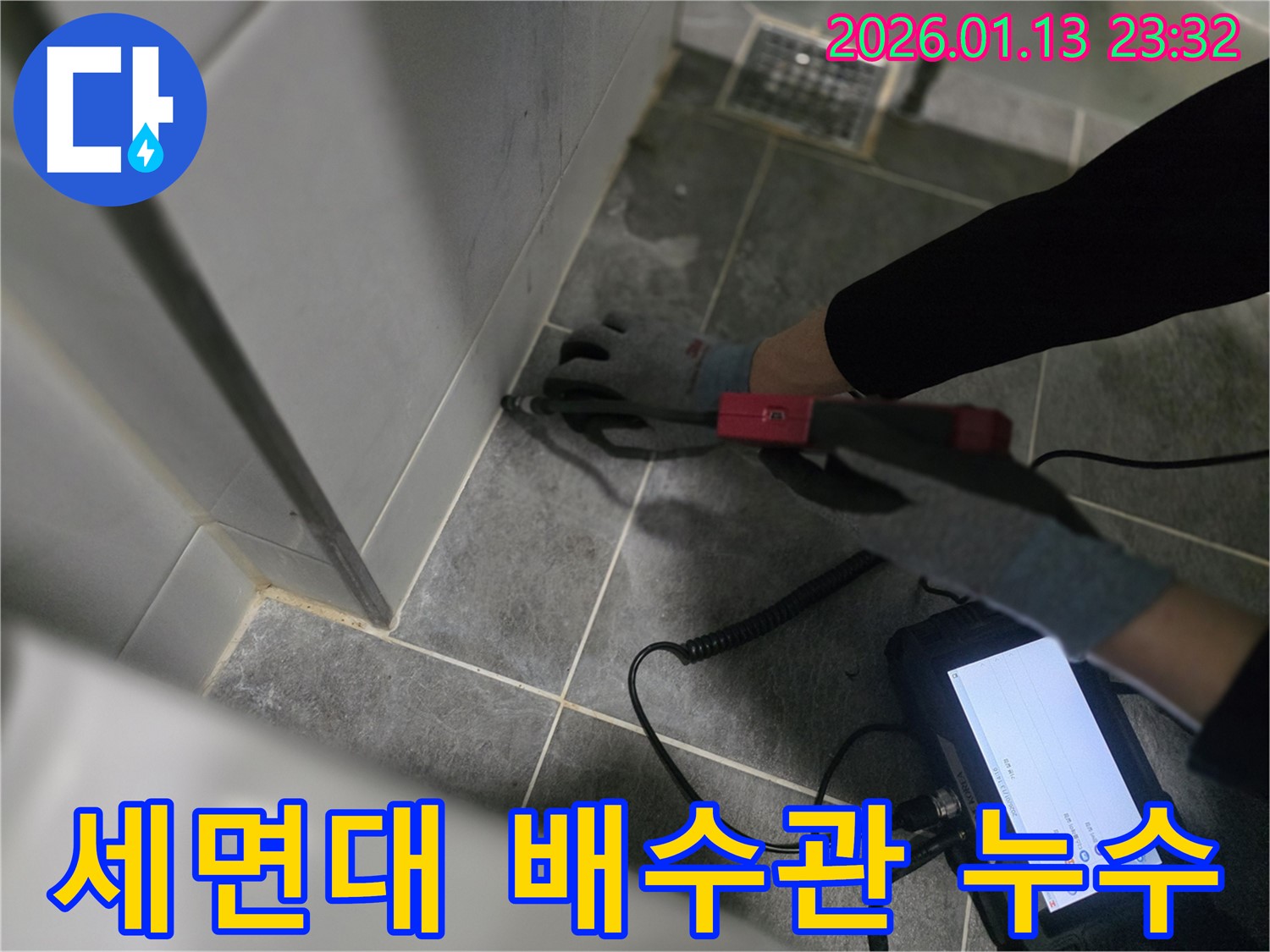파주시에서 세면대 배수관 누수를 완벽하게 수리하는 모습 - 꼼꼼한 시공으로 누수 걱정 없이 사용하세요!