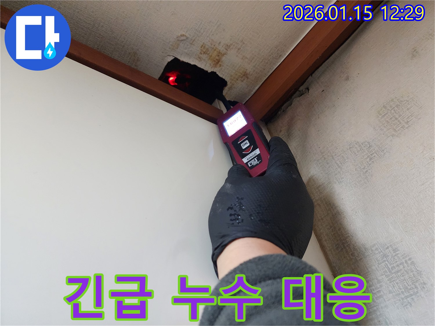 의정부 누수탐지 전문 업체에서 24시간 긴급 누수 해결 서비스를 제공합니다 - 언제든지 신속하게 방문하여 문제를 해결합니다.