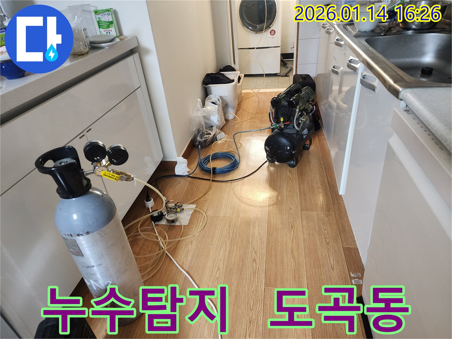 강남구 도곡동 누수 현장에서 누수탐지 전문가가 누수 위치를 찾기 위해 전문 장비를 점검하는 모습입니다 - 신속하고 정확한 누수 진단으로 고객님의 불편을 최소화합니다.