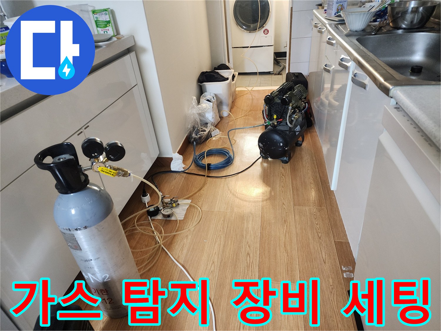 누수 지점을 찾기 위해 연결된 가스통과 호스 및 컴프레셔