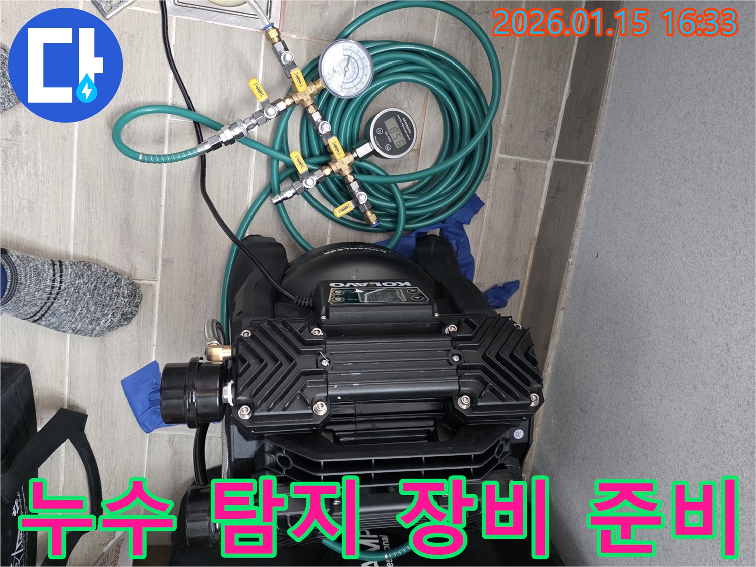 누수 탐지 장비 준비 완료 - 정확한 누수 위치 파악을 위해 모든 장비가 준비되었습니다.