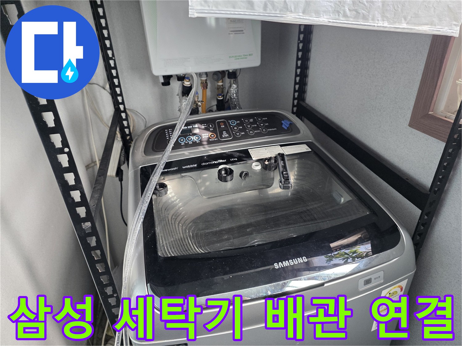 삼성 세탁기 뒤쪽의 수도 밸브와 급수 호스 연결 모습입니다.