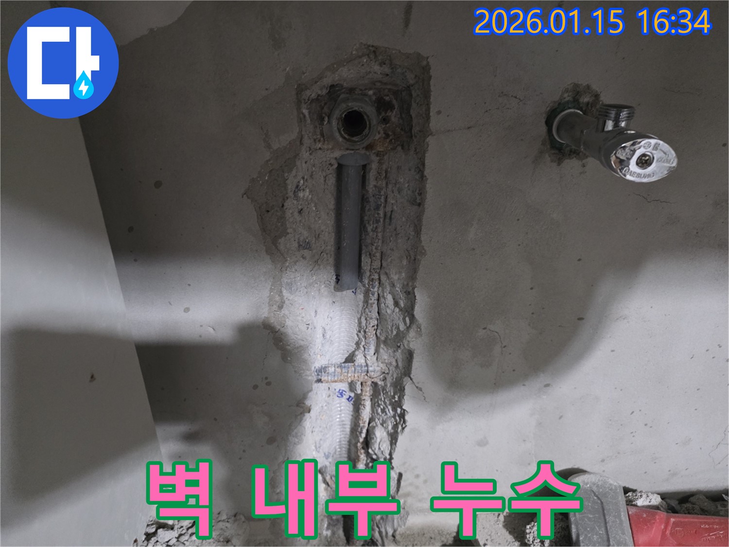 용인시 기흥구에서 발생한 벽 내부 누수 - 겉으로 보기에는 멀쩡하지만, 벽 속에서 누수가 진행되고 있는 상황