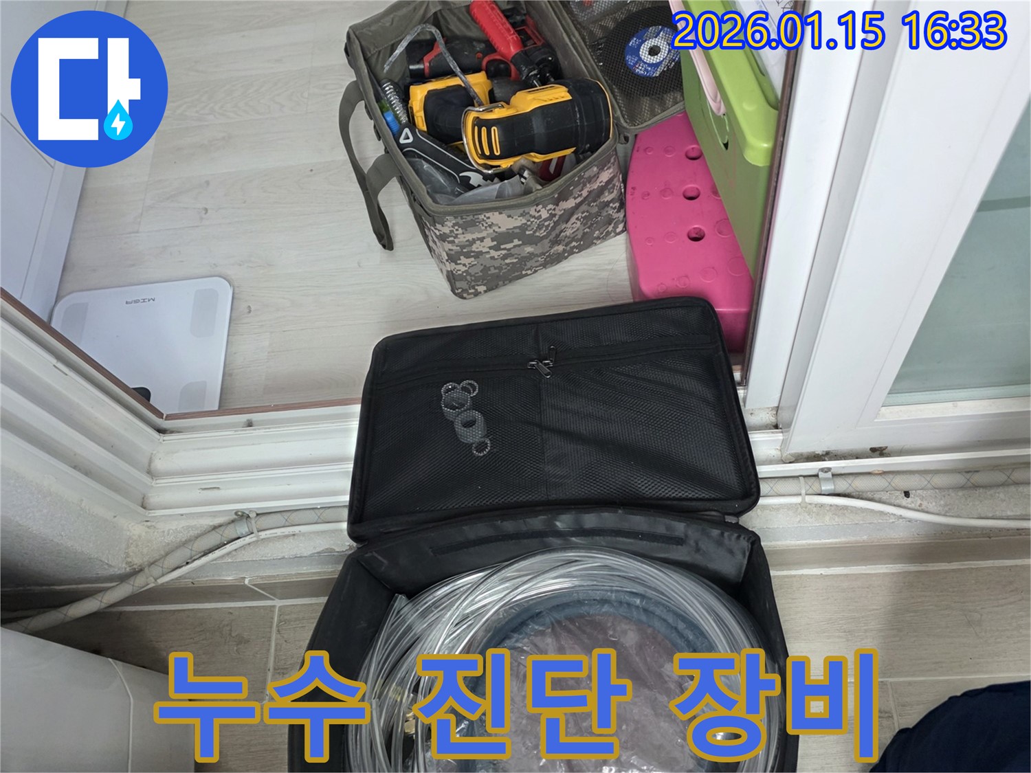 정밀한 누수 진단을 위한 장비 - 숨겨진 누수까지 찾아내 완벽하게 해결합니다.