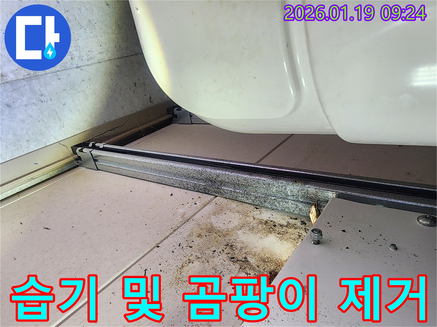 미사 지역 욕조 하부 습기 및 곰팡이 제거 - 쾌적한 환경 조성