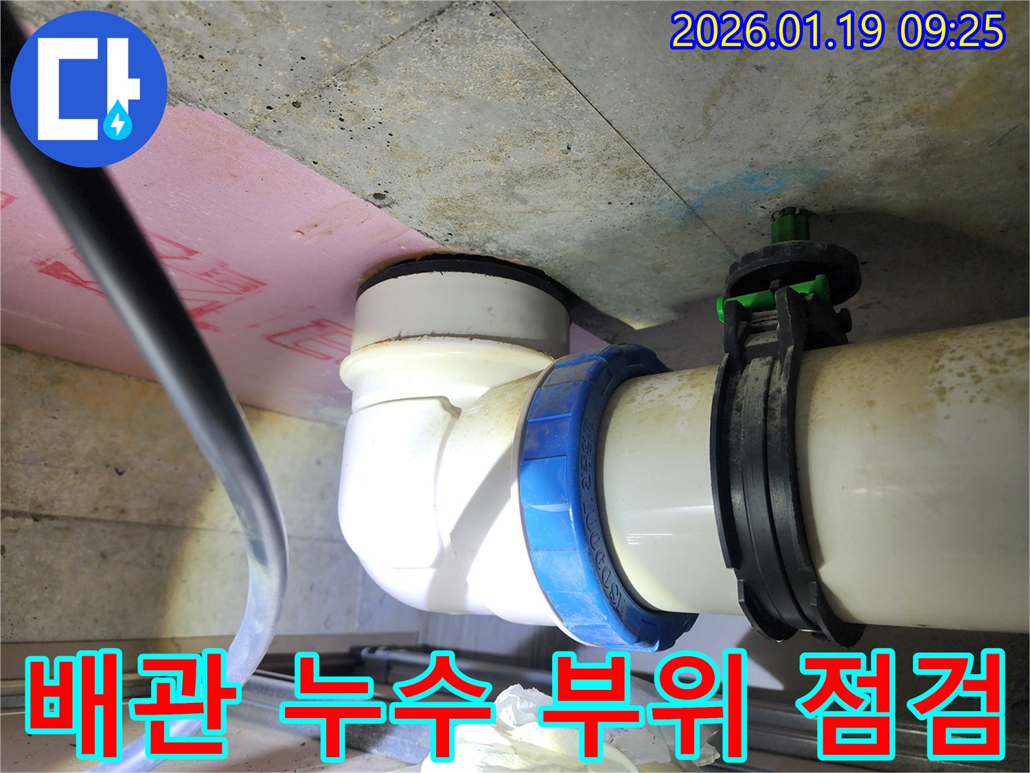 미사강변 누수 문제 해결 - 하남시 풍산동 누수 전문가가 정확한 진단과 완벽한 시공을 약속드립니다.