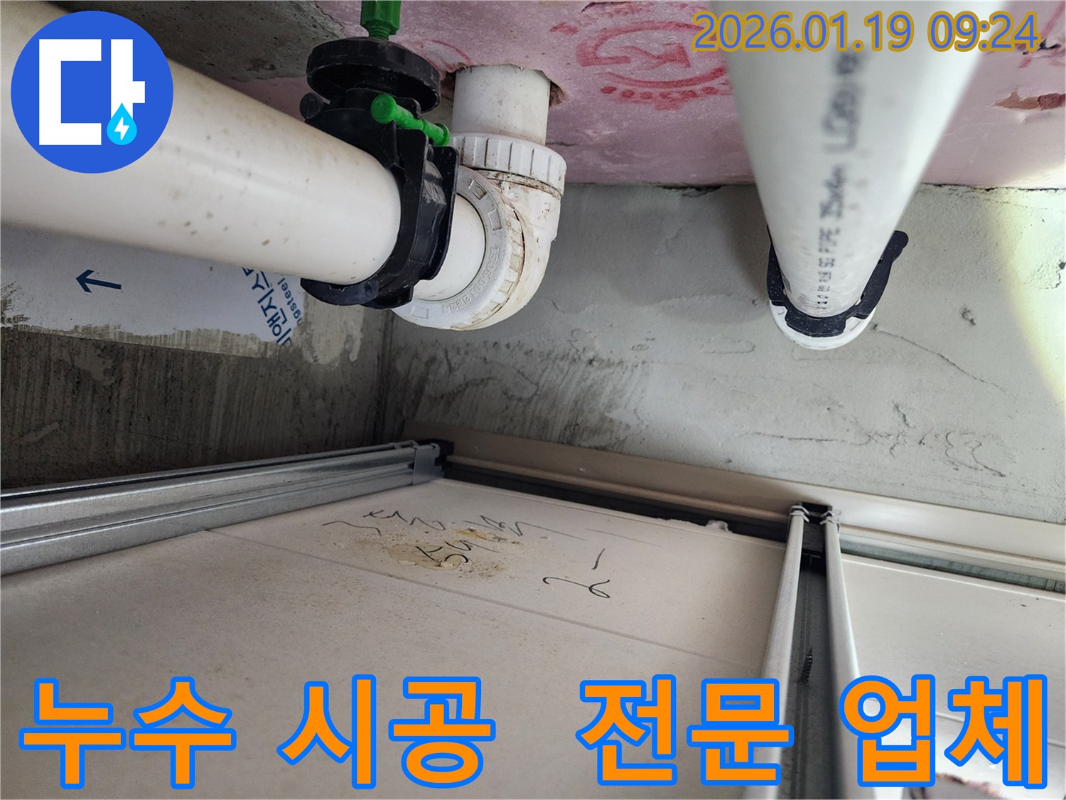 미사강변 아파트 누수 - 전문적인 누수탐지 시공으로 확실하게 누수 해결!