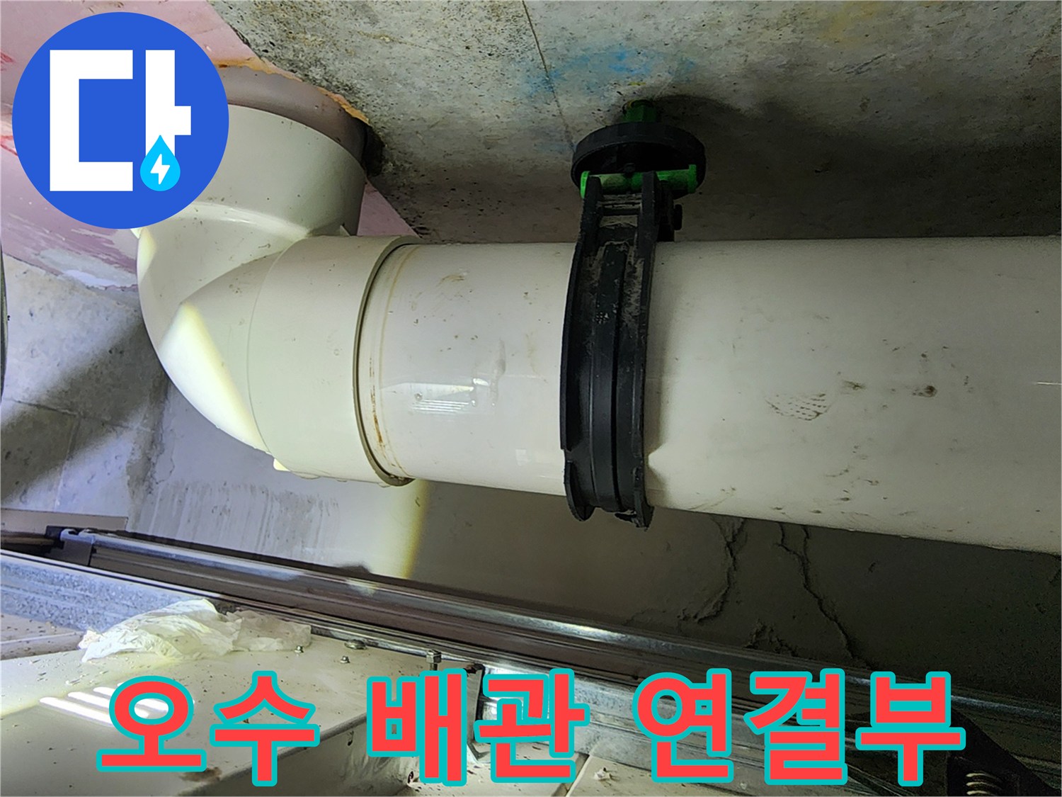 천장-내부-배관-연결-부위-상태-사진