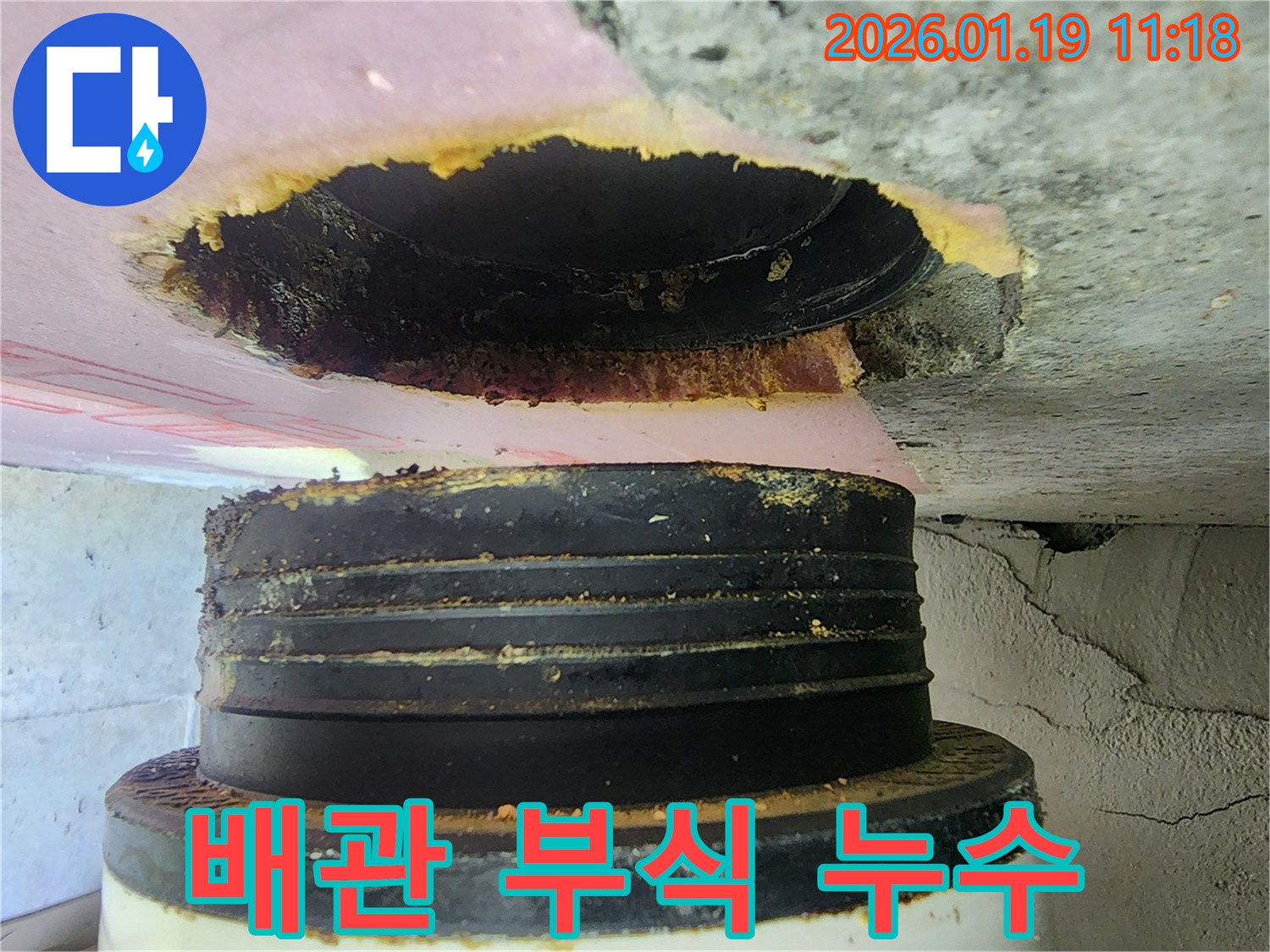 하남시 풍산동 누수 - 배관 부식으로 인한 누수 문제 해결