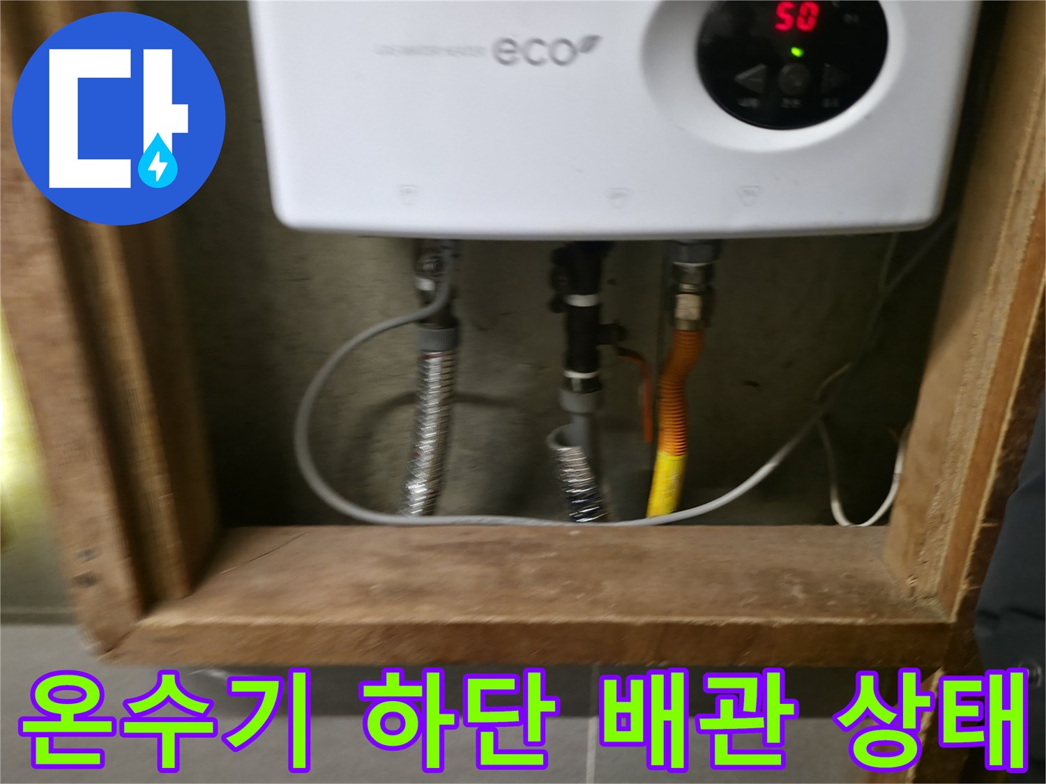 전기-온수기-하단-연결-배관-상태-확인