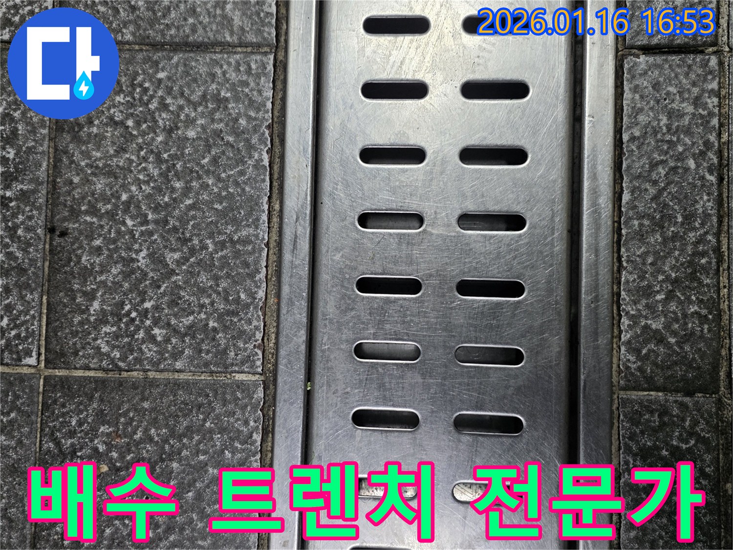 건물 배수 트렌치 전문가 - 누수 문제를 해결하고 건물을 안전하게 유지하는 전문가