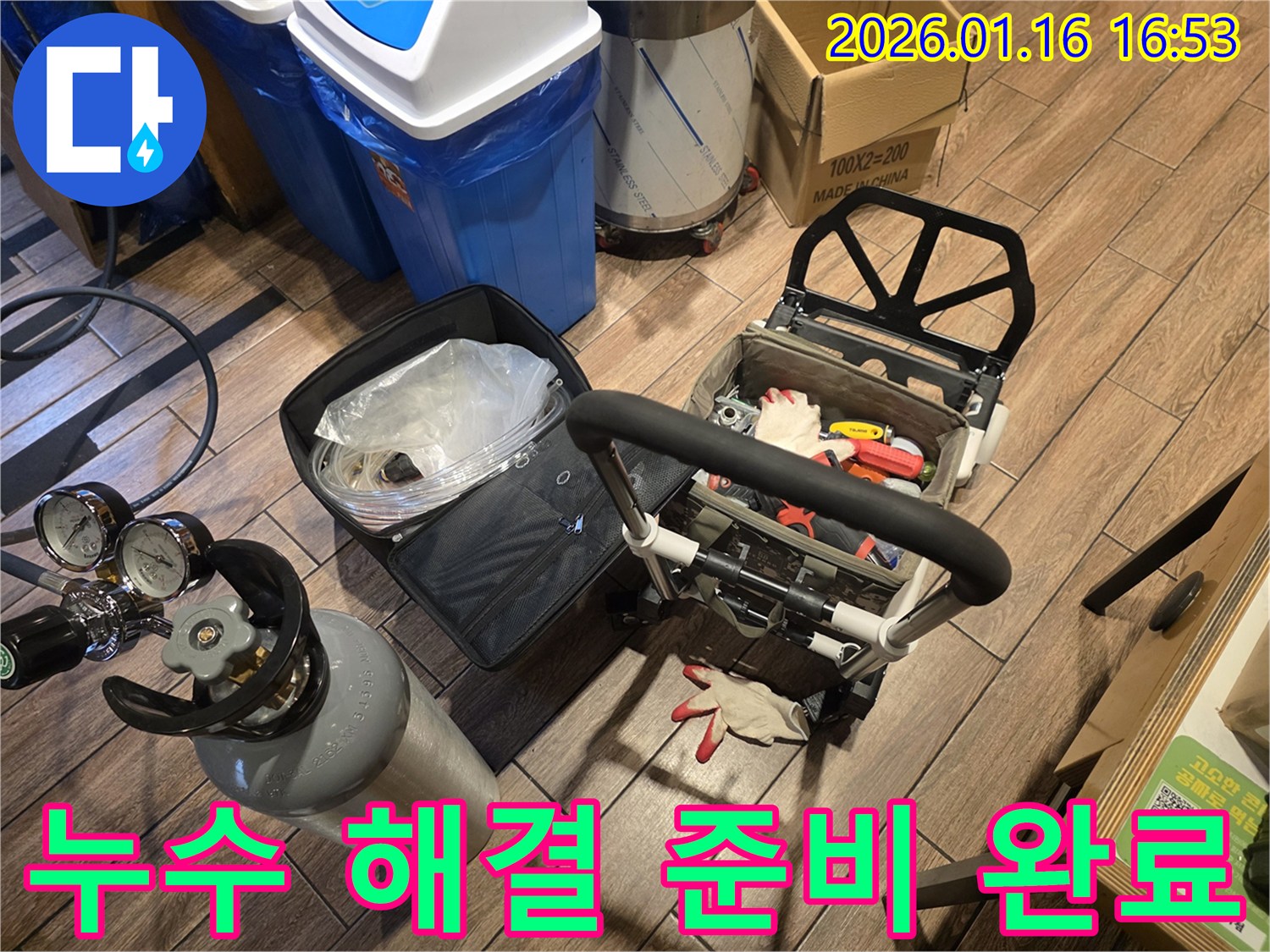 고척동 누수 해결 준비 완료 - 고객님의 누수 고민을 해결해 드리겠습니다.