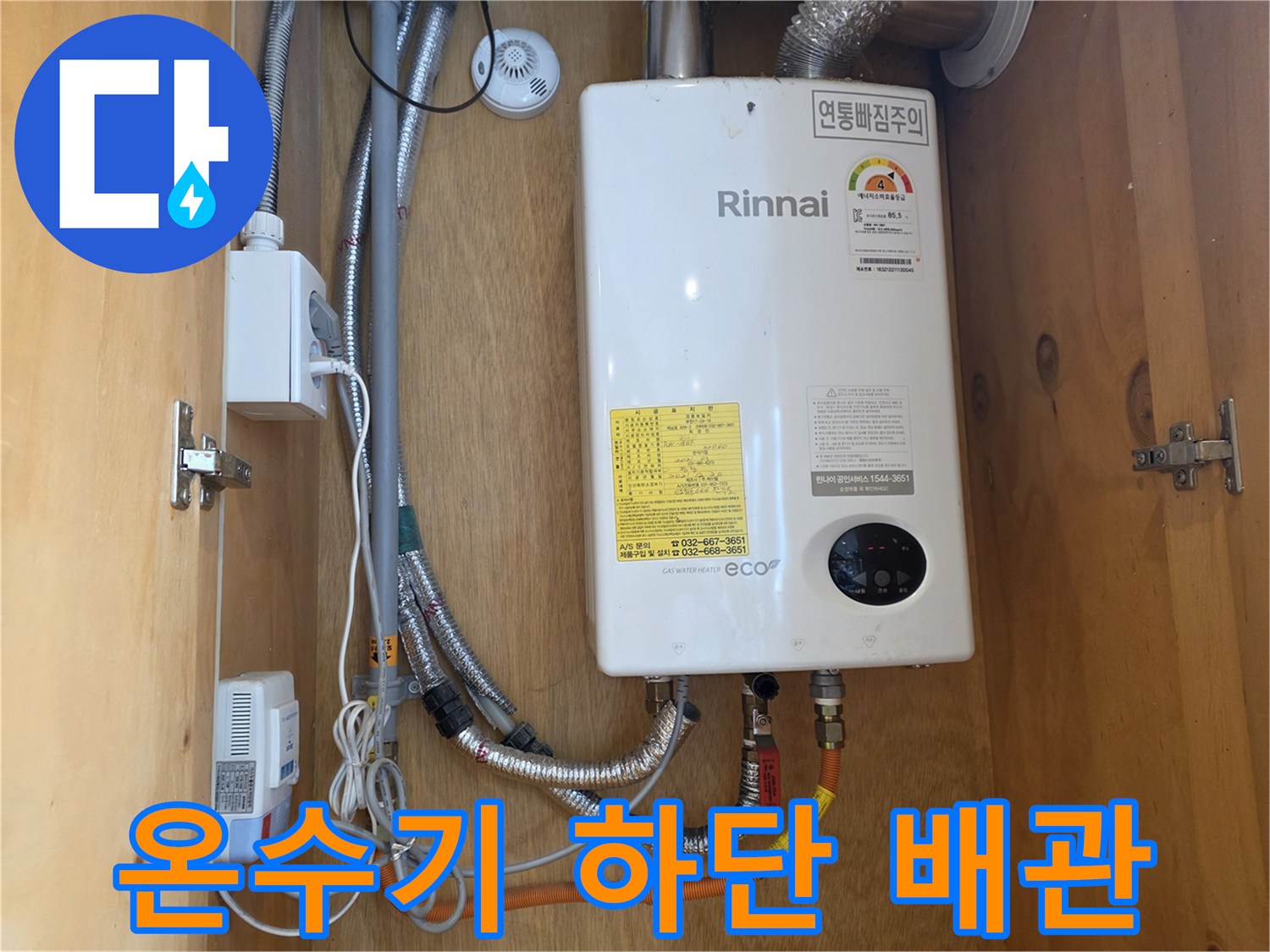 린나이-온수기-하단-배관-연결-부위-점검-사진