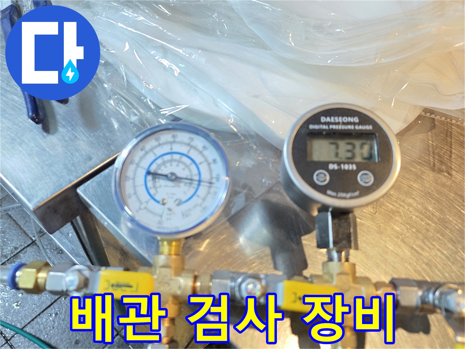 배관-내부-압력을-체크하기-위한-측정-장비-세팅