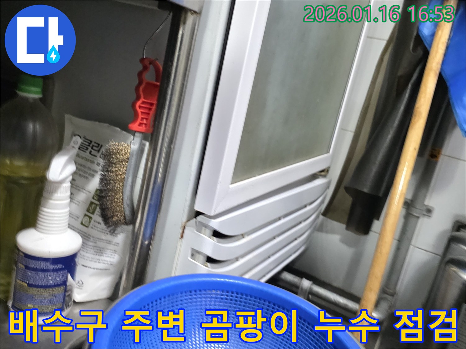 싱크대 배수구 주변 곰팡이와 누수를 점검하는 모습입니다 - 천왕동 누수, 곰팡이 제거와 누수 해결을 동시에 진행합니다.