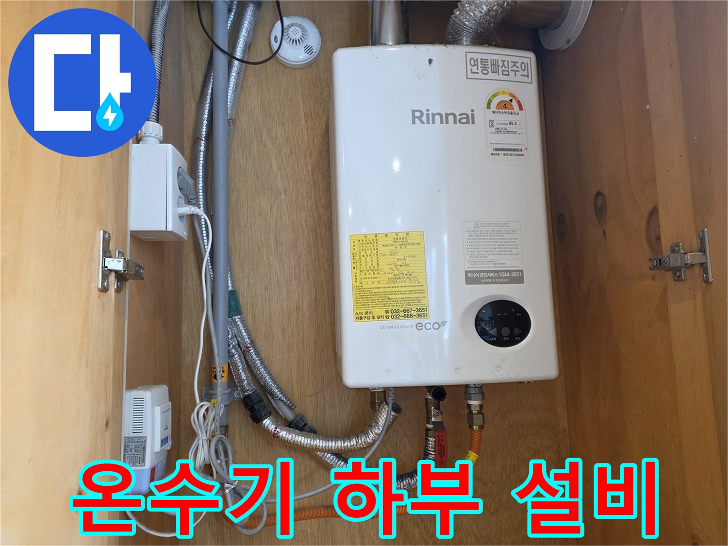 온수기-하단-연결-배관-및-밸브-상세-사진