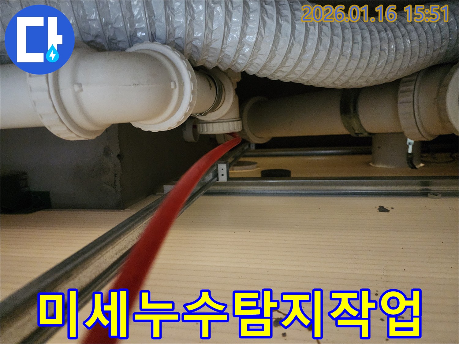 경기 광주시 순암로 아파트의-미세 누수 현장에서-정밀 탐지 장비가-작동 중인 모습입니다