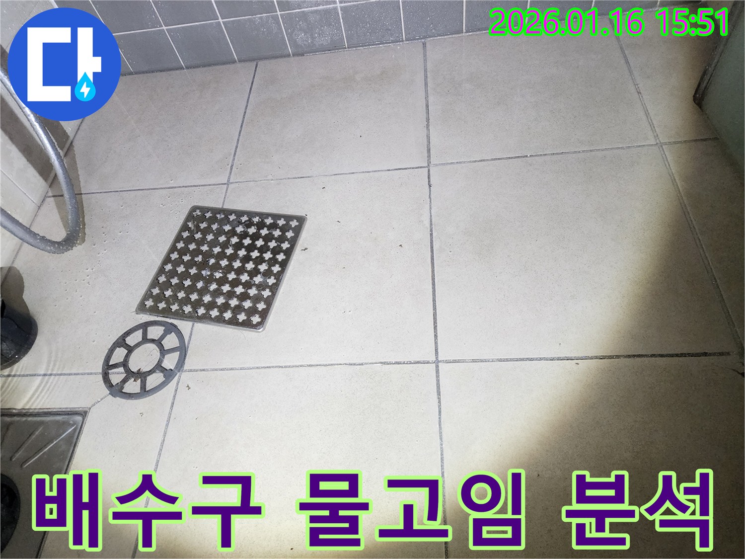 이 이미지는-욕실 배수구 커버를-제거한 후-주변의 물고임 현상을-분석하는-장면을 보여줍니다