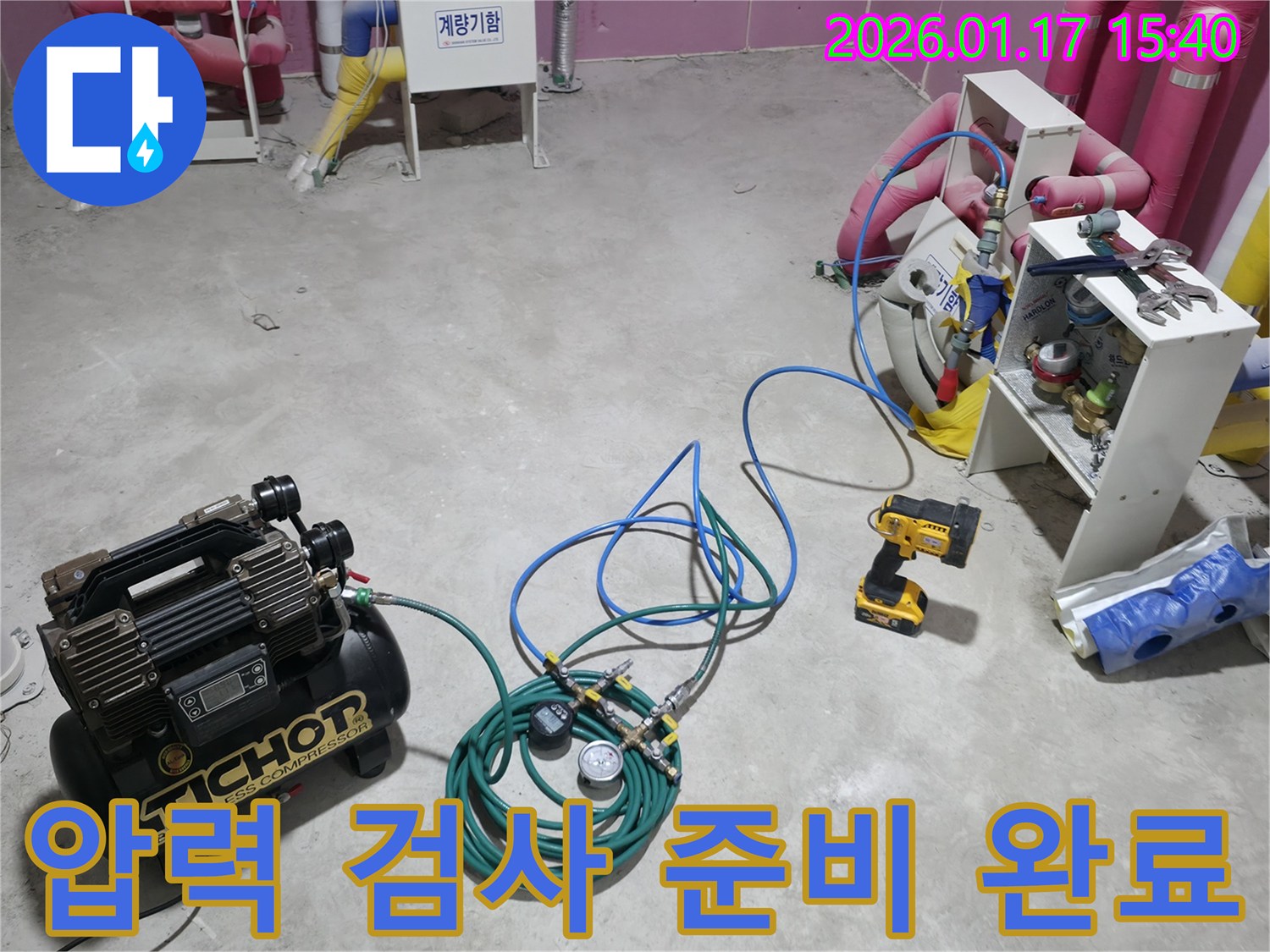 양주시 회천동 누수 - 압력 검사 준비 완료