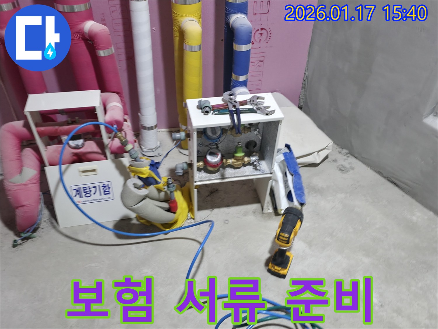 양주시 회천동 누수 현장에서 누수 보험 처리를 위한 서류 준비를 도와드리고 있습니다 - 복잡한 보험 처리도 간편하게 해결하세요.