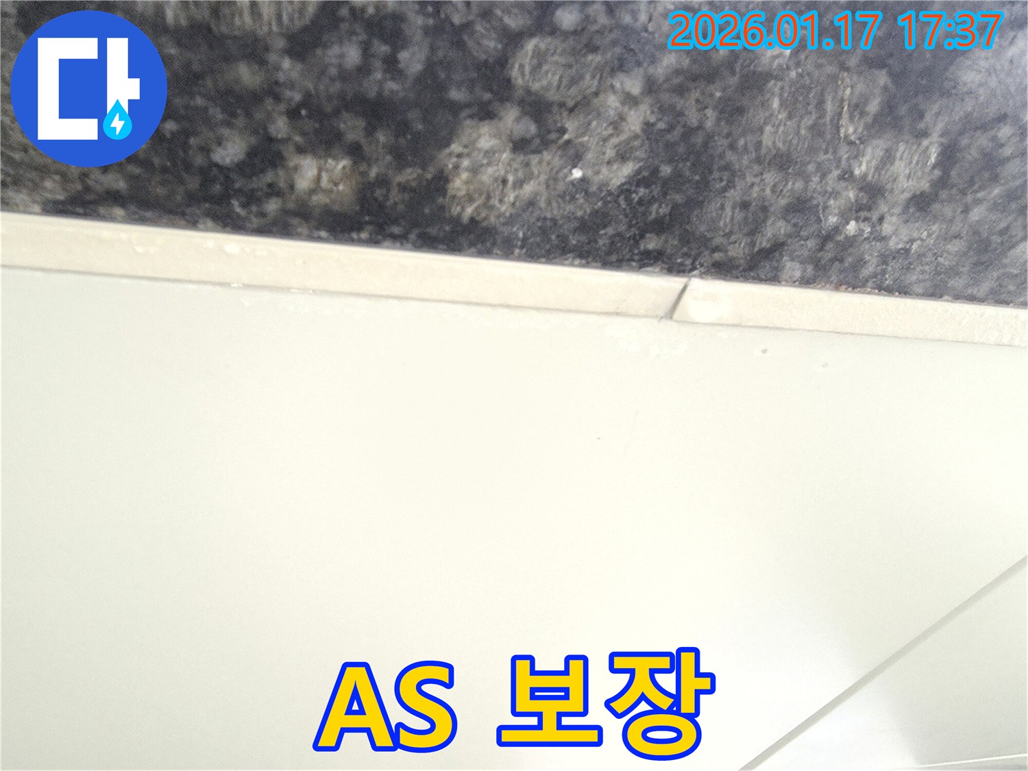 A/S 보장 - 시공 후에도 책임감을 가지고 - 확실한 사후 관리를 제공합니다.