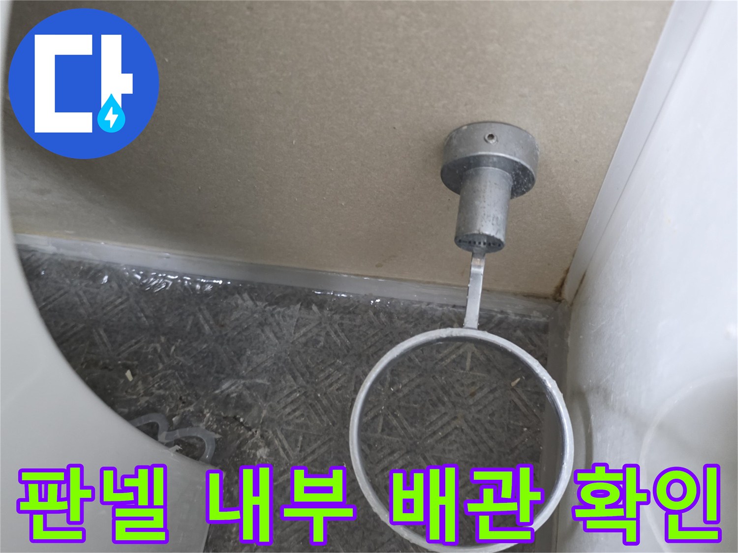 벽면 판넬을 절개하여 드러난 배관 연결 부위