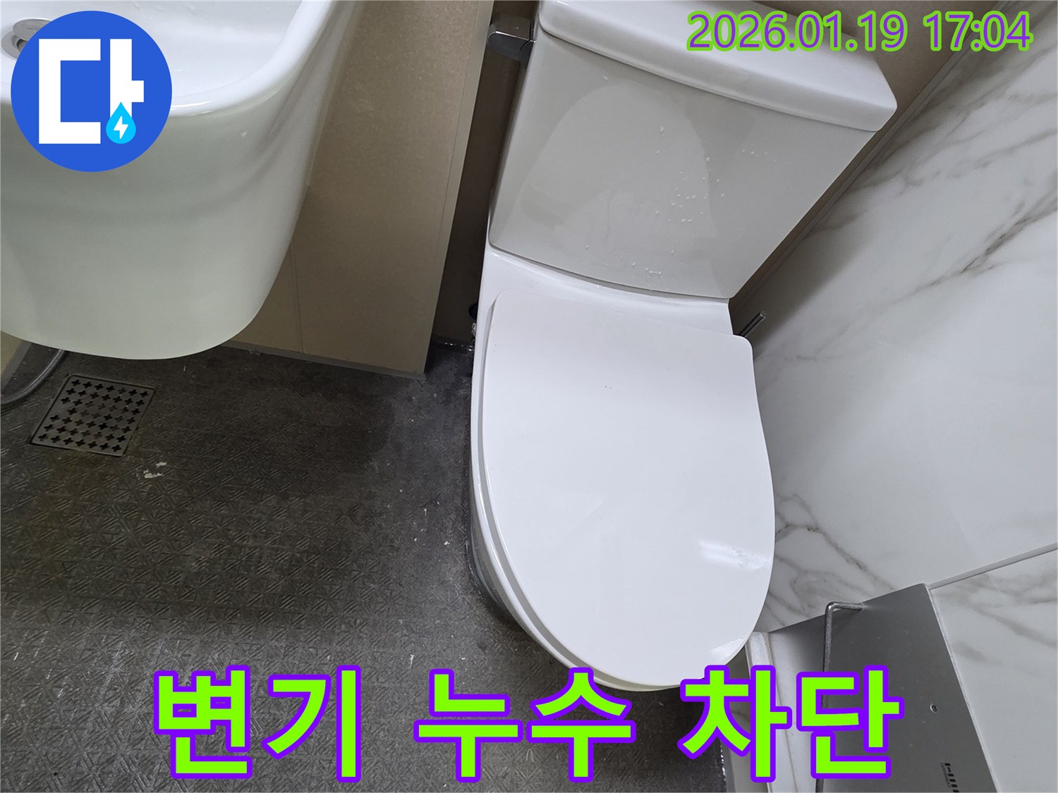 변기 누수 차단 - 안산 초지동 누수탐지 전문업체의 확실한 시공