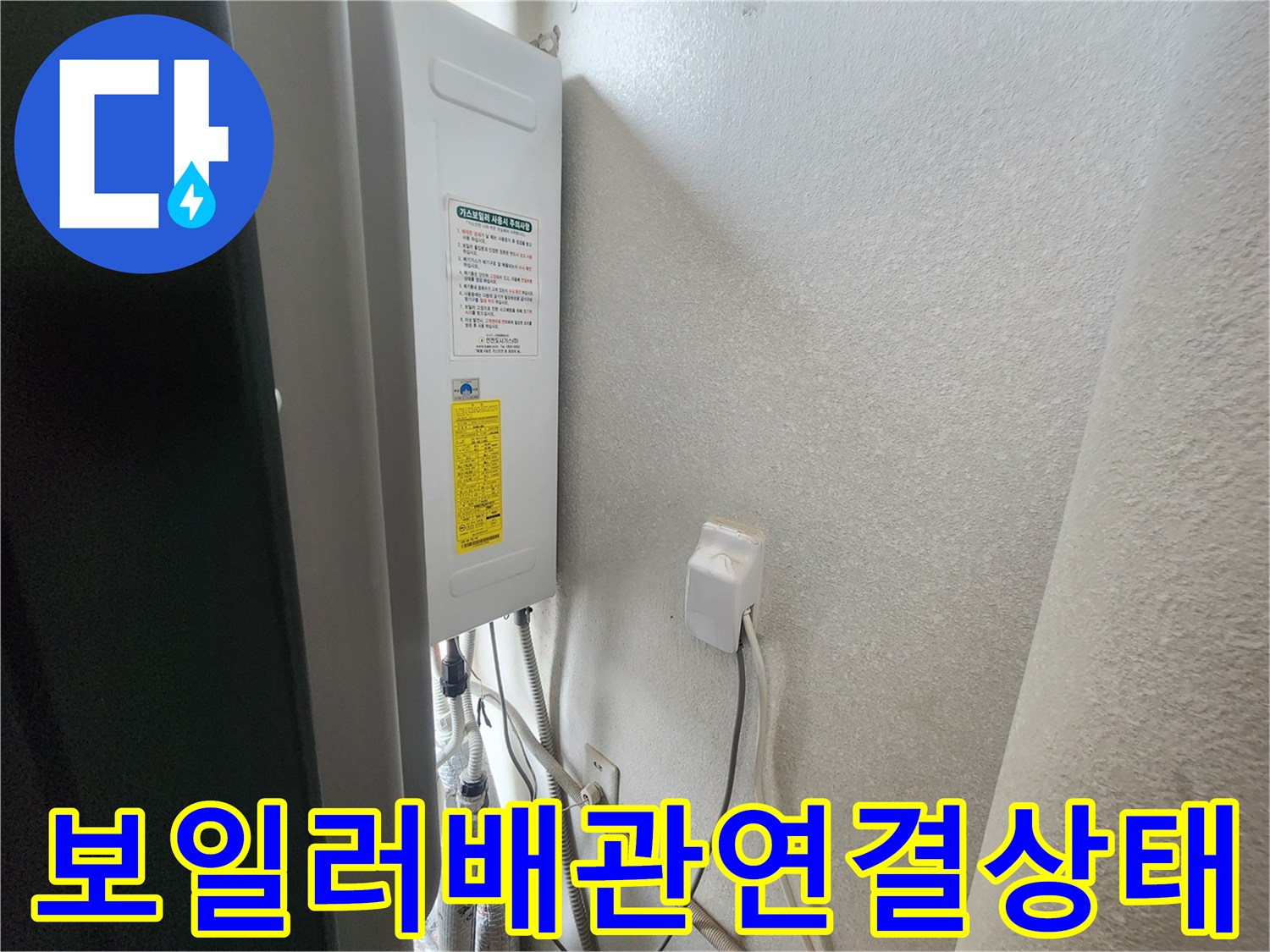 보일러-분배기-하단에-연결된-급수-배관