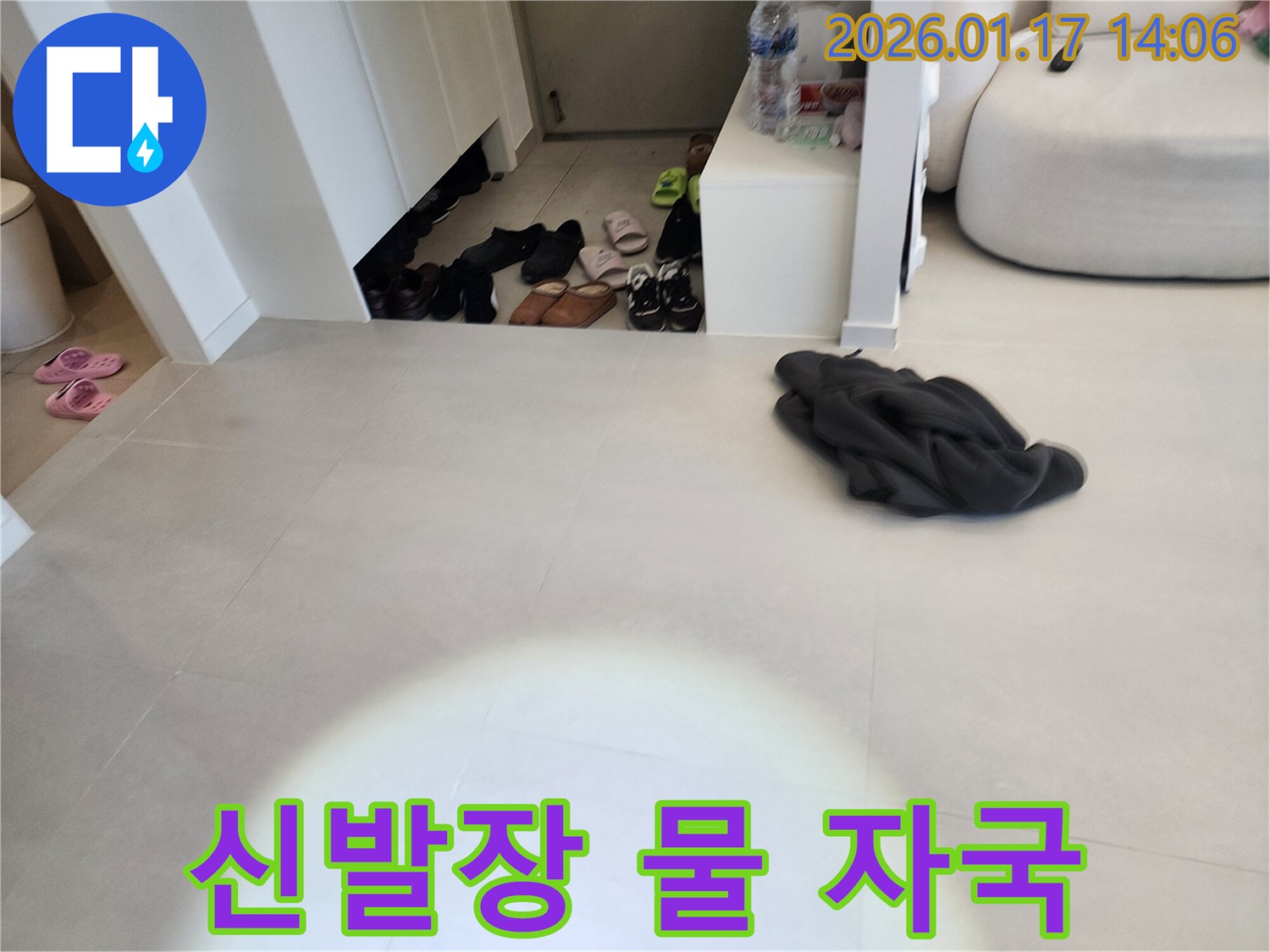 인천 계양구 박촌동 누수탐지-신발장 아래 물 자국 원인 분석 및 해결