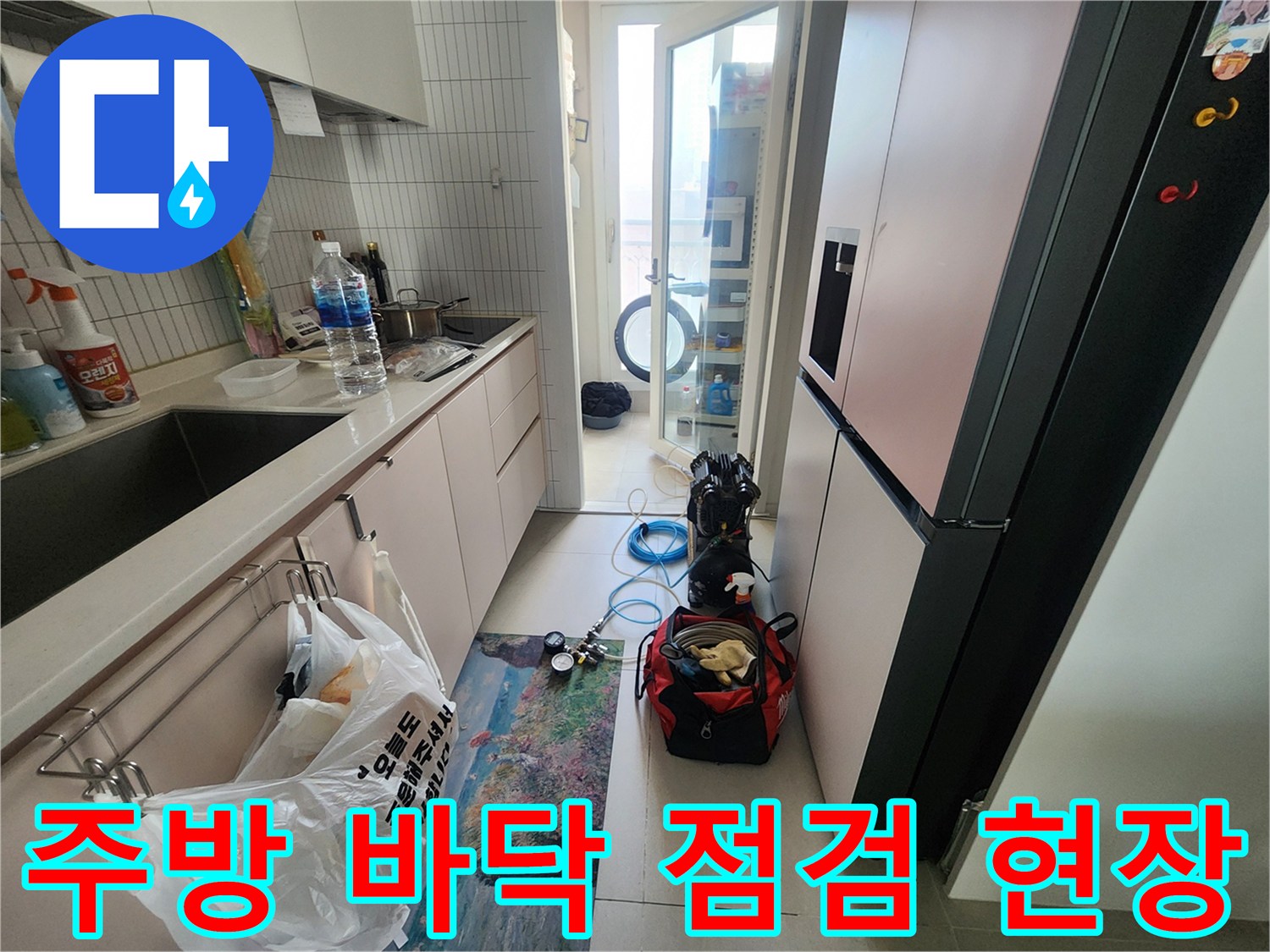 인천 계양구 주방 싱크대 아래쪽 작업 준비 상황