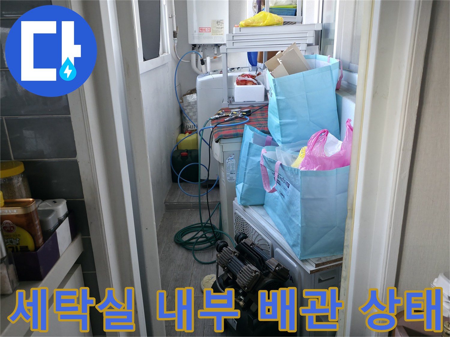 세탁기 옆 보일러실 배관 및 호스 연결 부위 모습