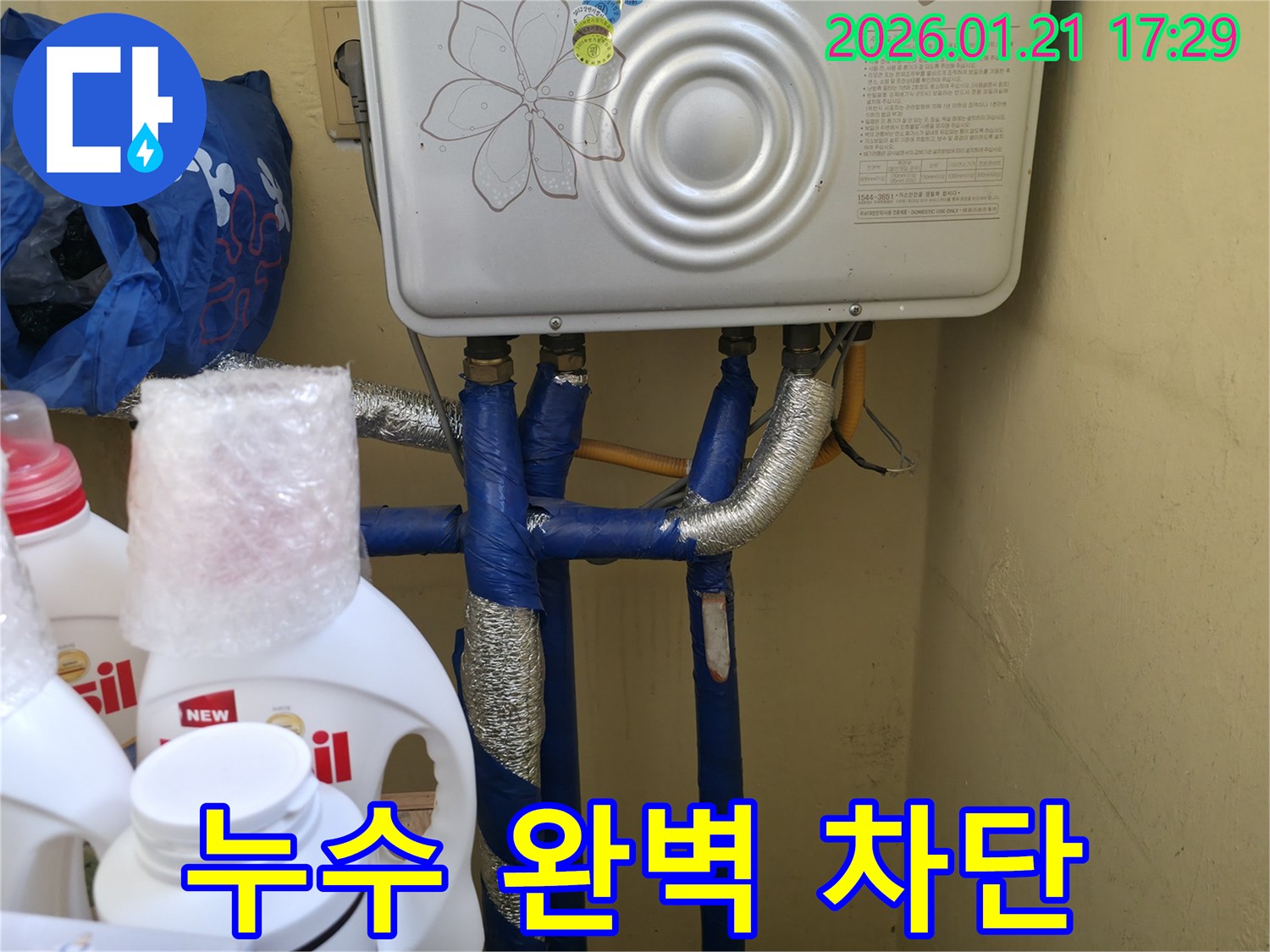 갈현동 보일러 누수 - 누수탐지 전문 업체에서 확실한 누수 차단