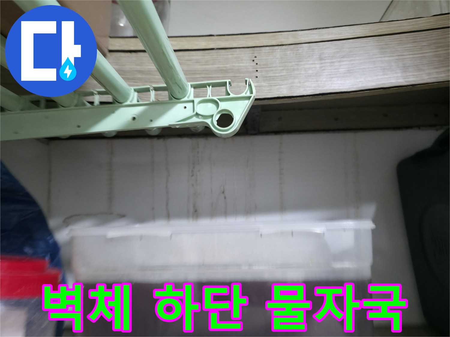 보일러실 근처-벽면을 타고 내려온 습기 자국