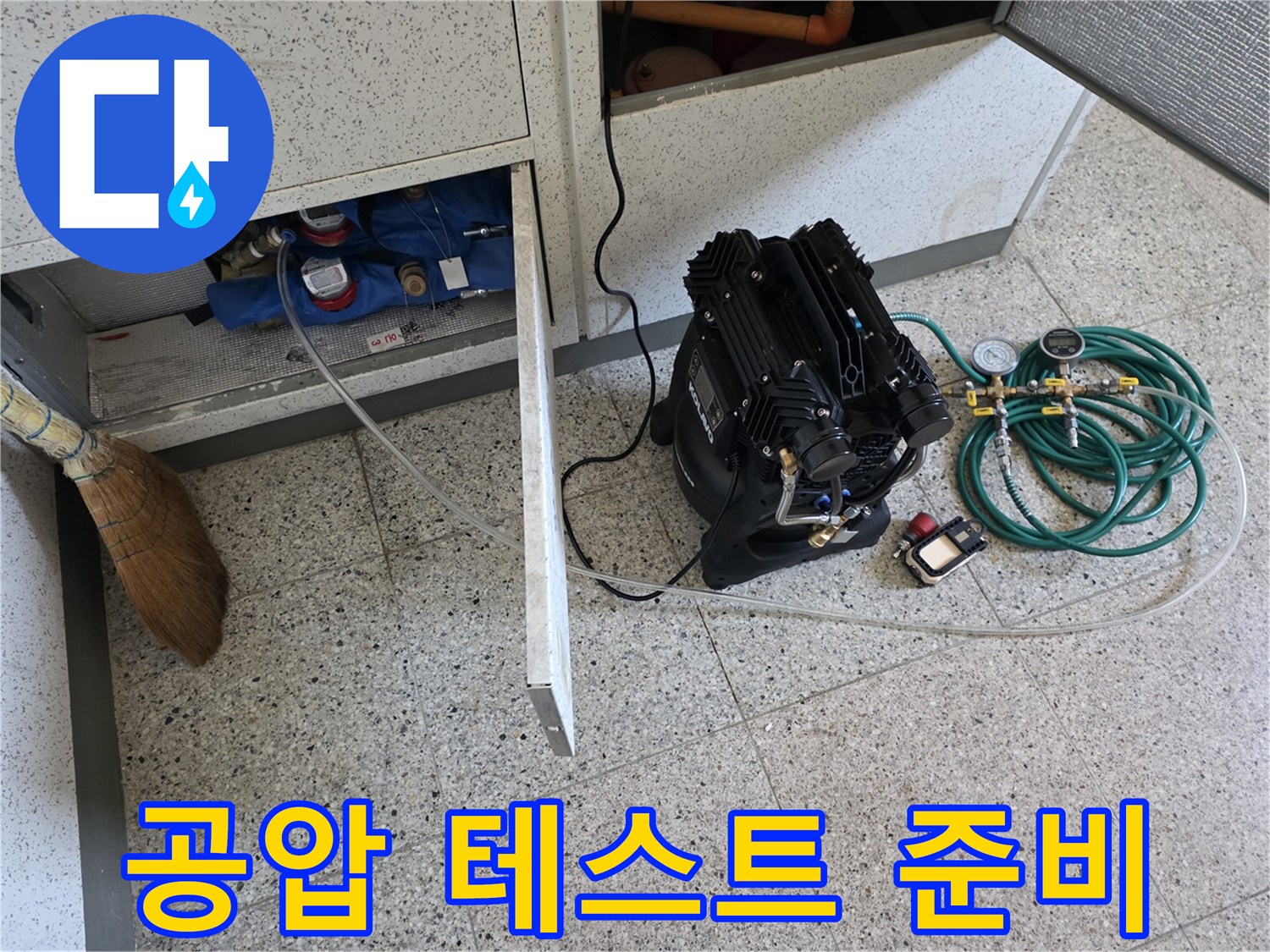배관의 누수를 감지하기 위한 압력 측정 장비 세팅 완료