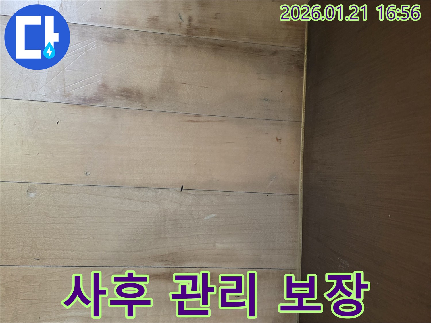 완벽한 사후 관리 보장 - 누수 해결 후에도 지속적인 관리 서비스를 제공합니다.