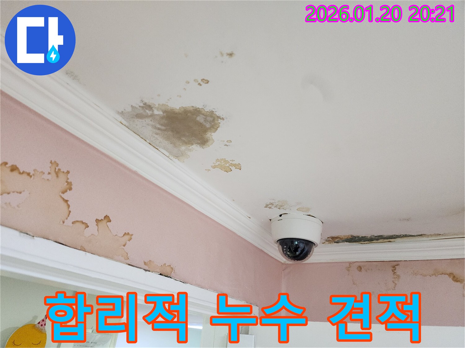 도곡동 누수 견적 - 합리적인 비용으로 천장 누수를 해결해 드립니다.