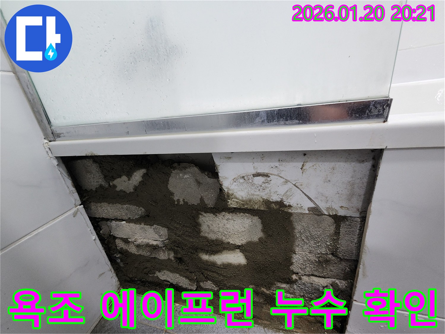 도곡동에서 진행된 욕조 에이프런 탈거 후 누수 확인 및 보수 - 꼼꼼한 점검과 완벽한 시공으로 누수 문제 해결!