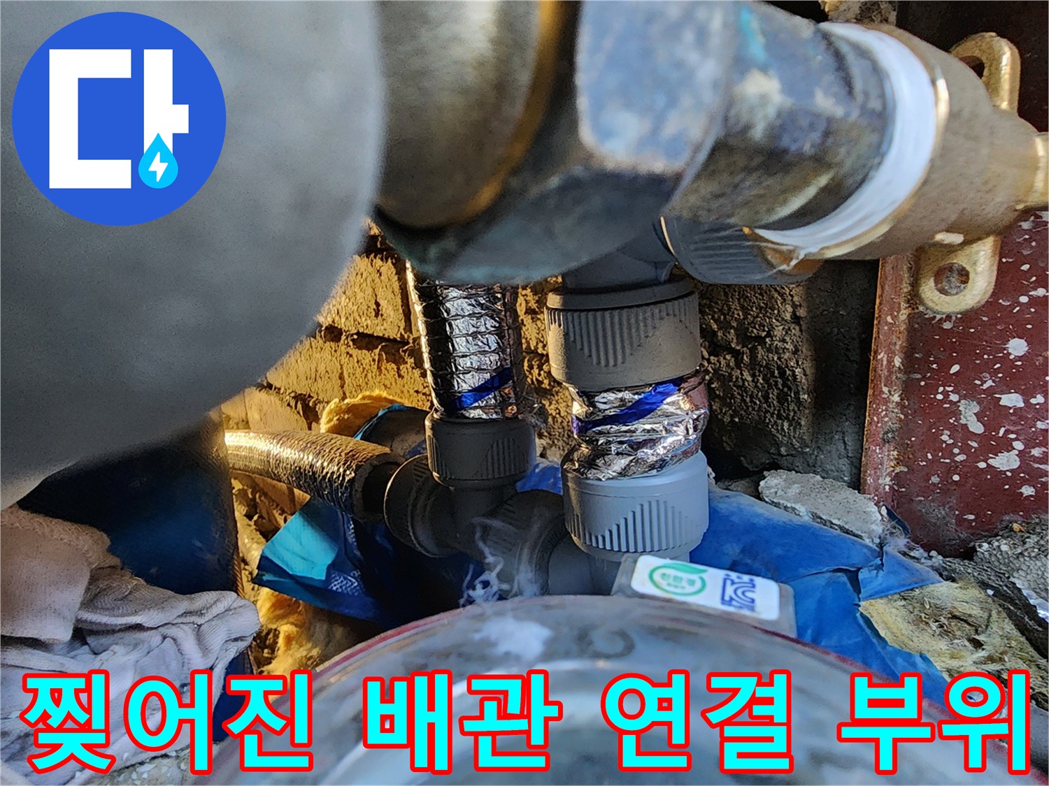 배관-연결-부속의-파손된-주름관-상태